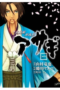 楽天kobo電子書籍ストア 新選組刃義抄アサギ 1巻 山村竜也 楽天kobo電子書籍ストア 新選組刃義抄アサギ 1巻 山村竜也